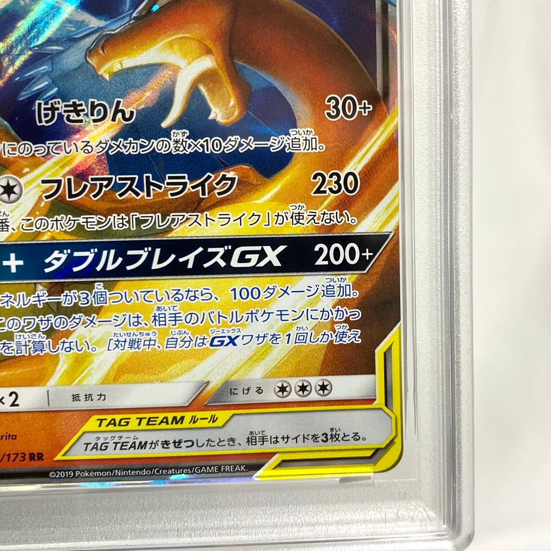 【PSA10】レシラム&リザードンGX RR SM12a 016/173