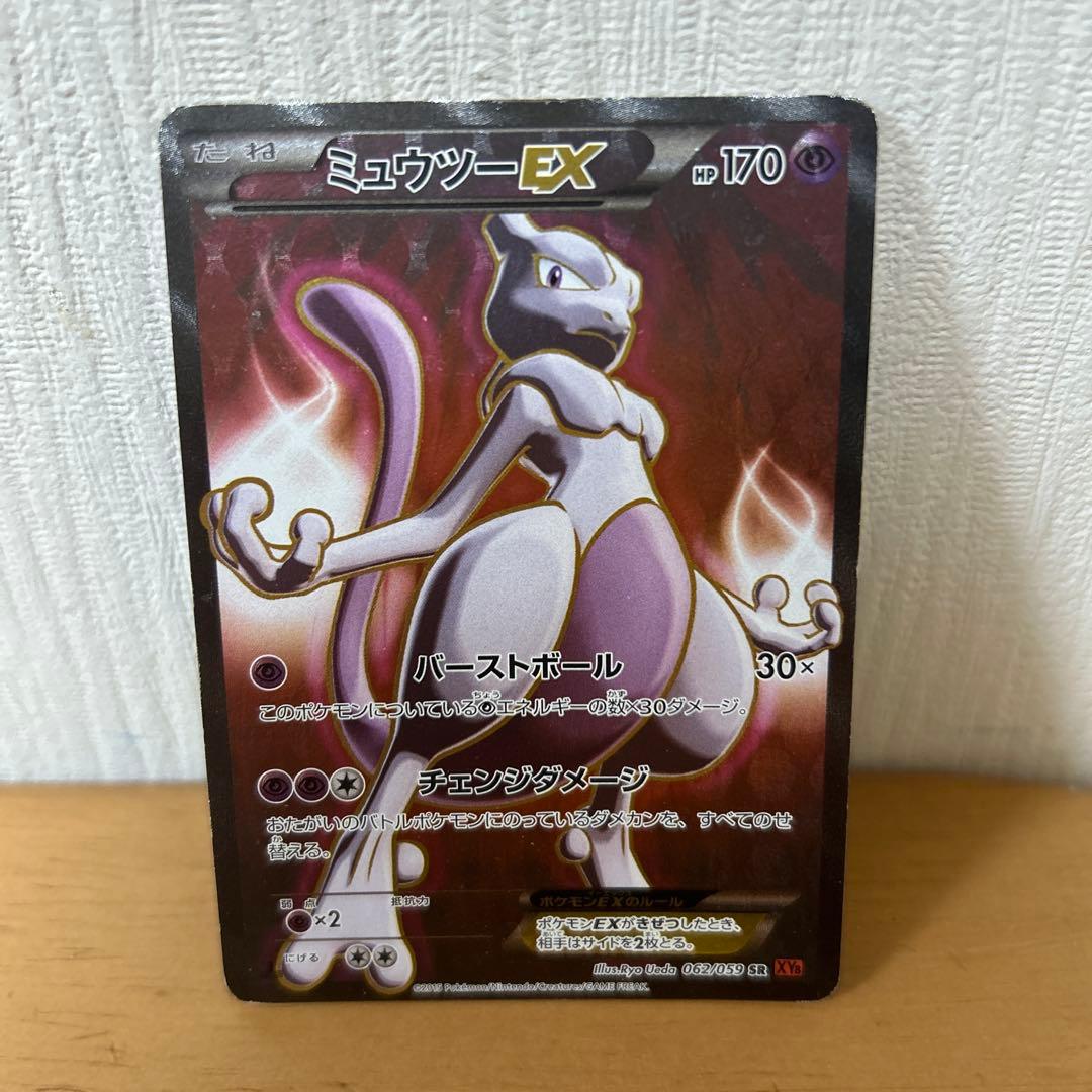 ポケモンカード　ミュウツーEX SR XY8 062/059
