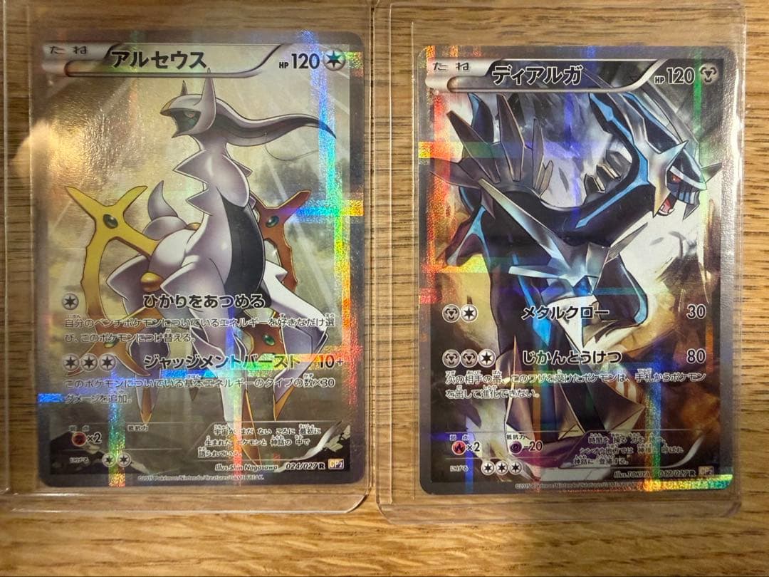 ディアルガ アルセウス　CP2 伝説キラコレクション