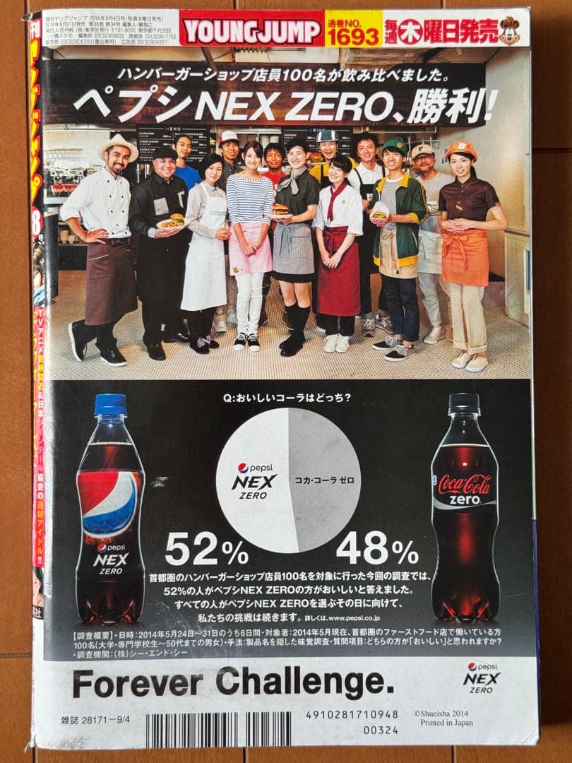 ゴールデンカムイ 新連載　週刊ヤングジャンプ　2014年38号