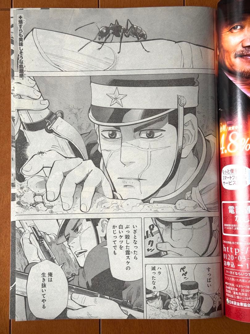 ゴールデンカムイ 新連載　週刊ヤングジャンプ　2014年38号