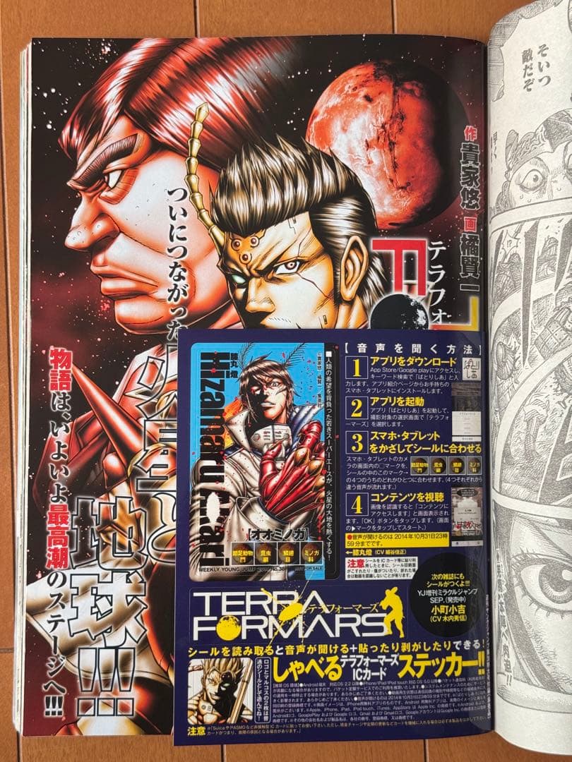 ゴールデンカムイ 新連載　週刊ヤングジャンプ　2014年38号