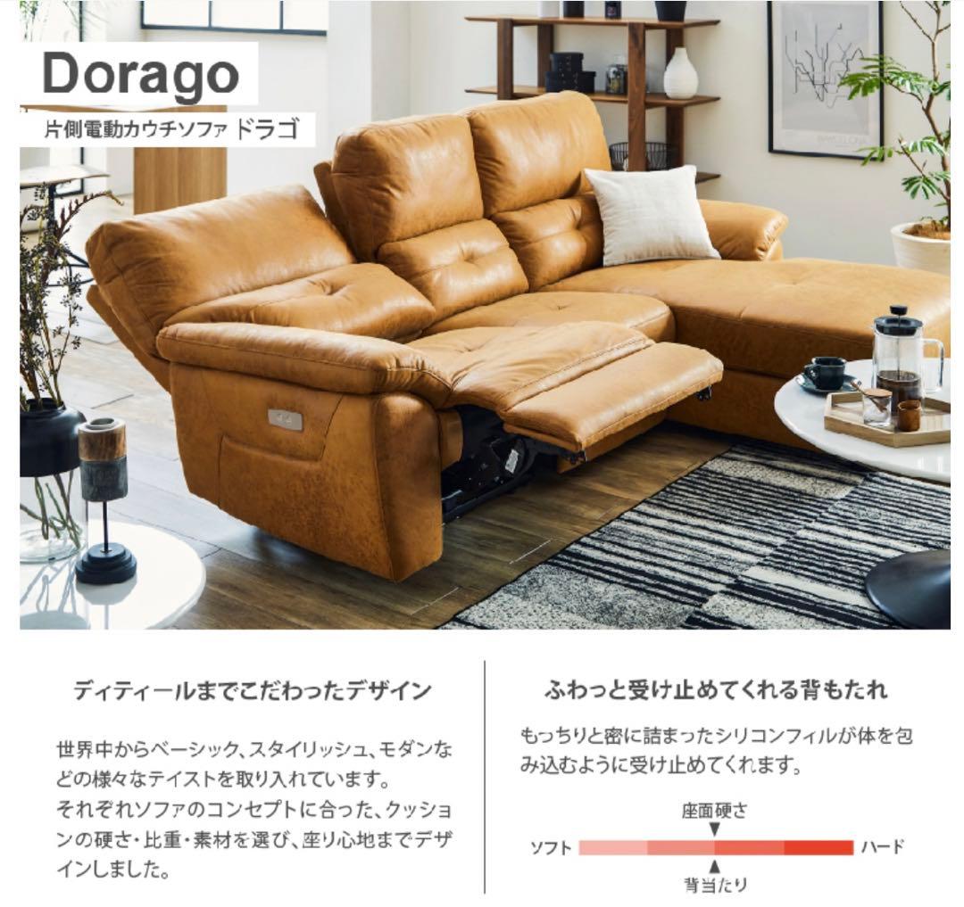 【たろうページ】RELAXFORM ドラゴ カウチソファ 電動 ソファ