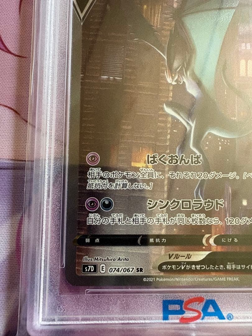 ポケモン オンバーンV SR PSA10 割引あり