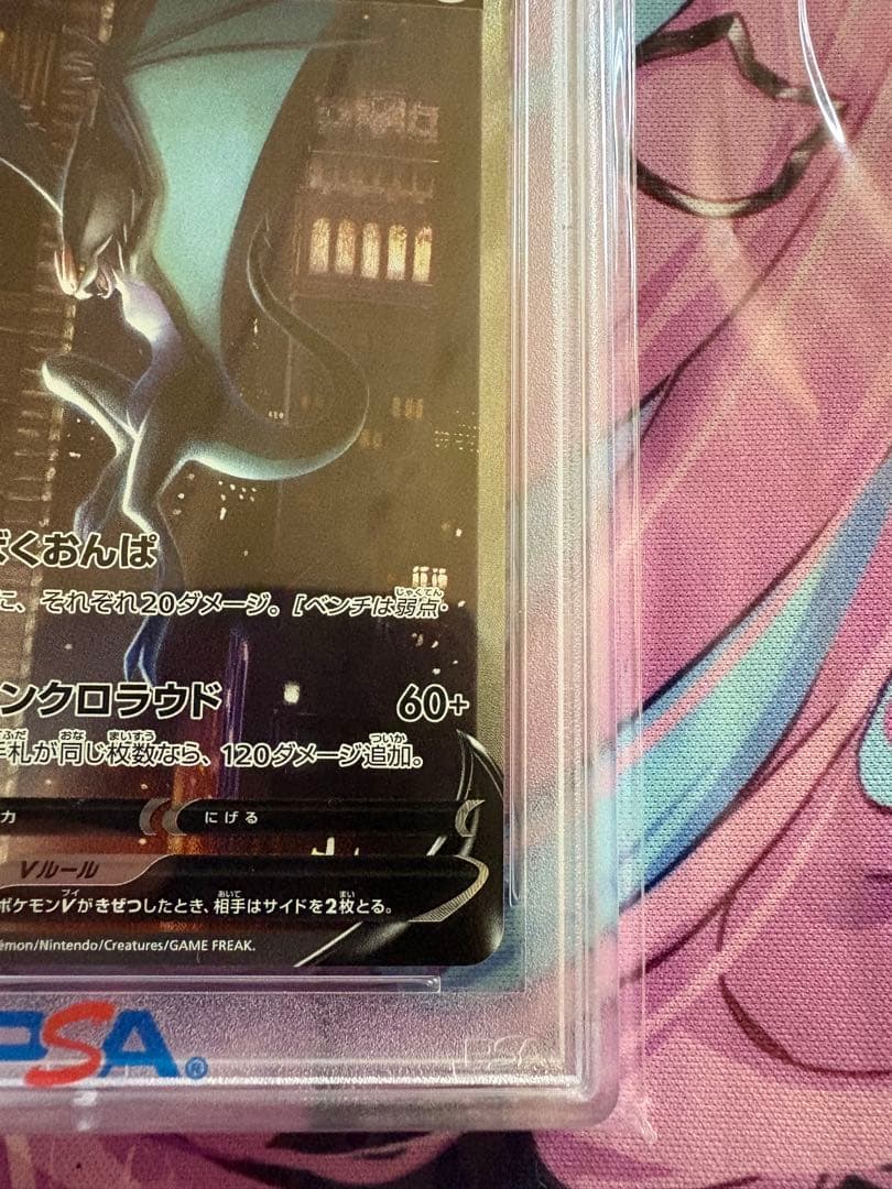 ポケモン オンバーンV SR PSA10 割引あり