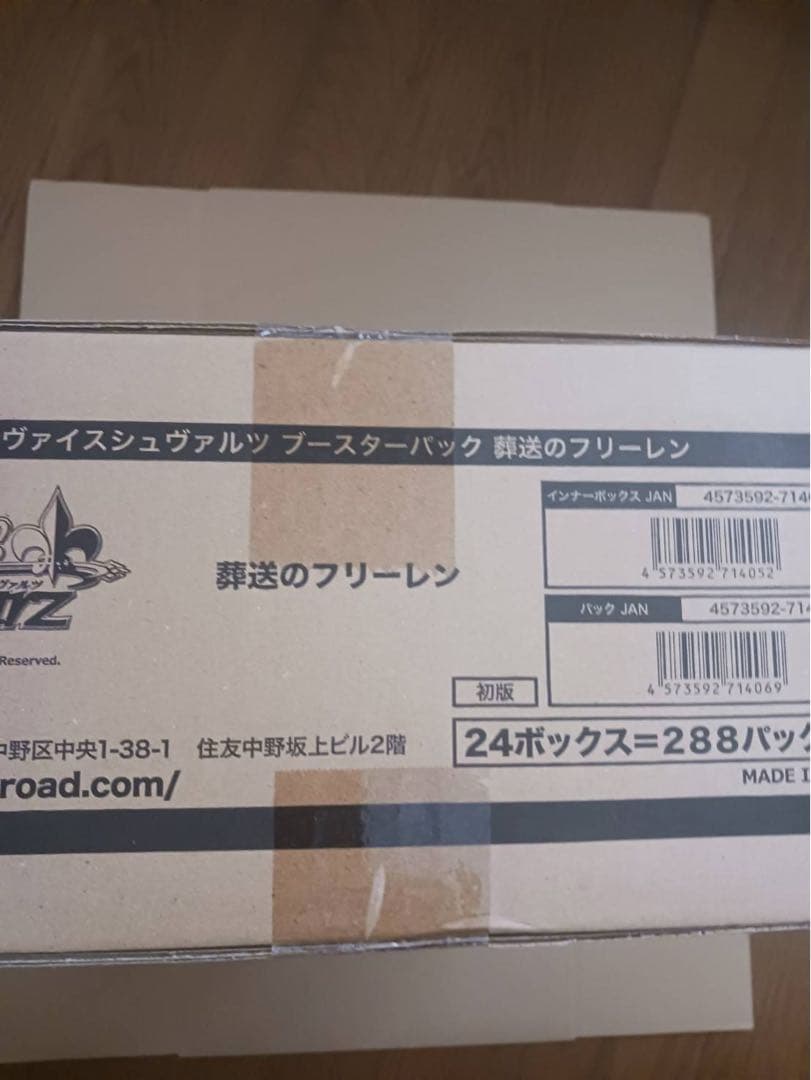 ヴァイスシュヴァルツ　葬送のフリーレン 1カートン