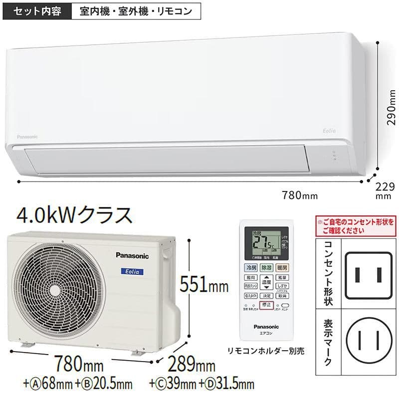 新品未使用パナソニックエアコンCS-405DFL2-W14畳用エオリアFシリーズ