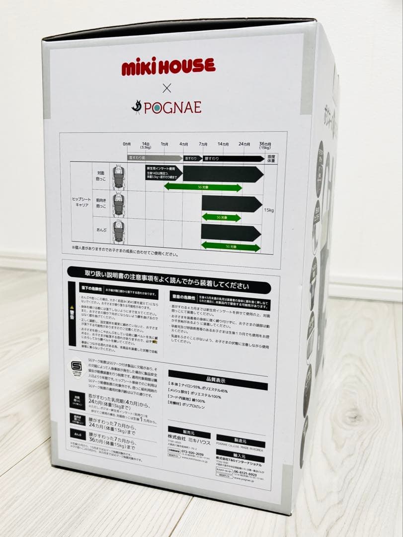 【美品 箱つき】ミキハウス×ポグネー ベビーキャリア 抱っこひも