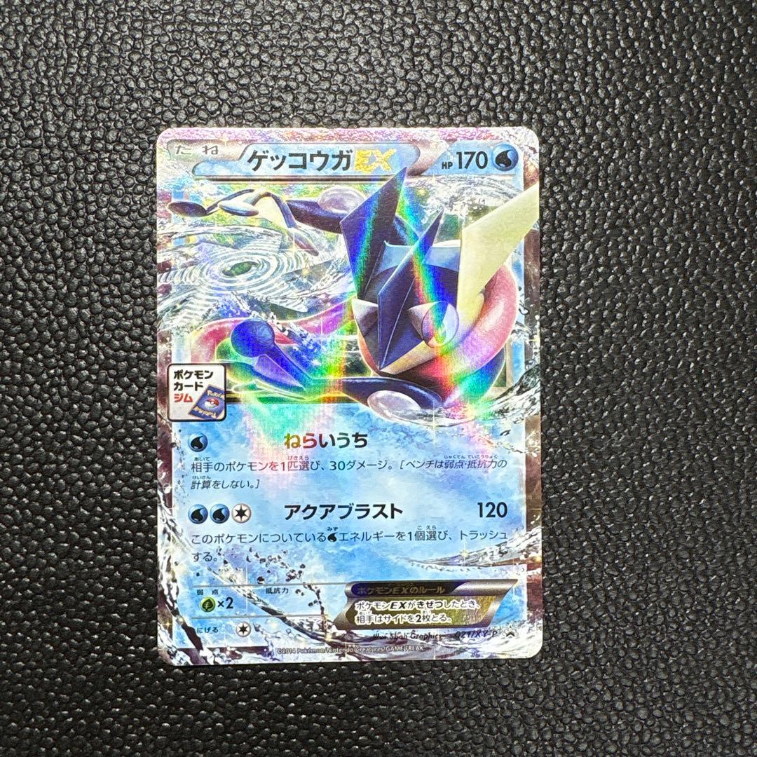 ポケカ　ゲッコウガ　ジムプロモ