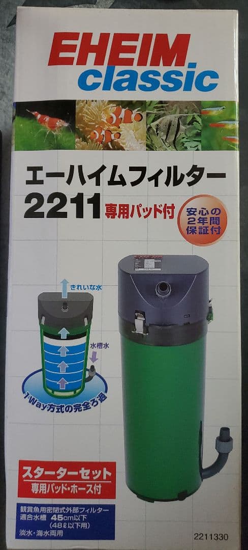 エーハイム 2211 スターターセット