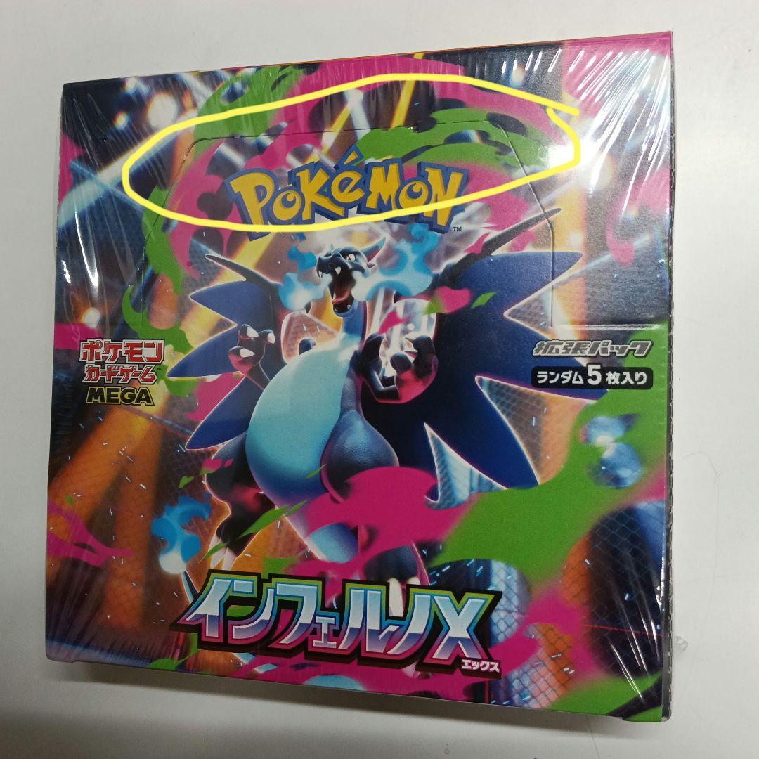 ポケモンカードゲーム インフェルノX 1BOX　シュリンク付き