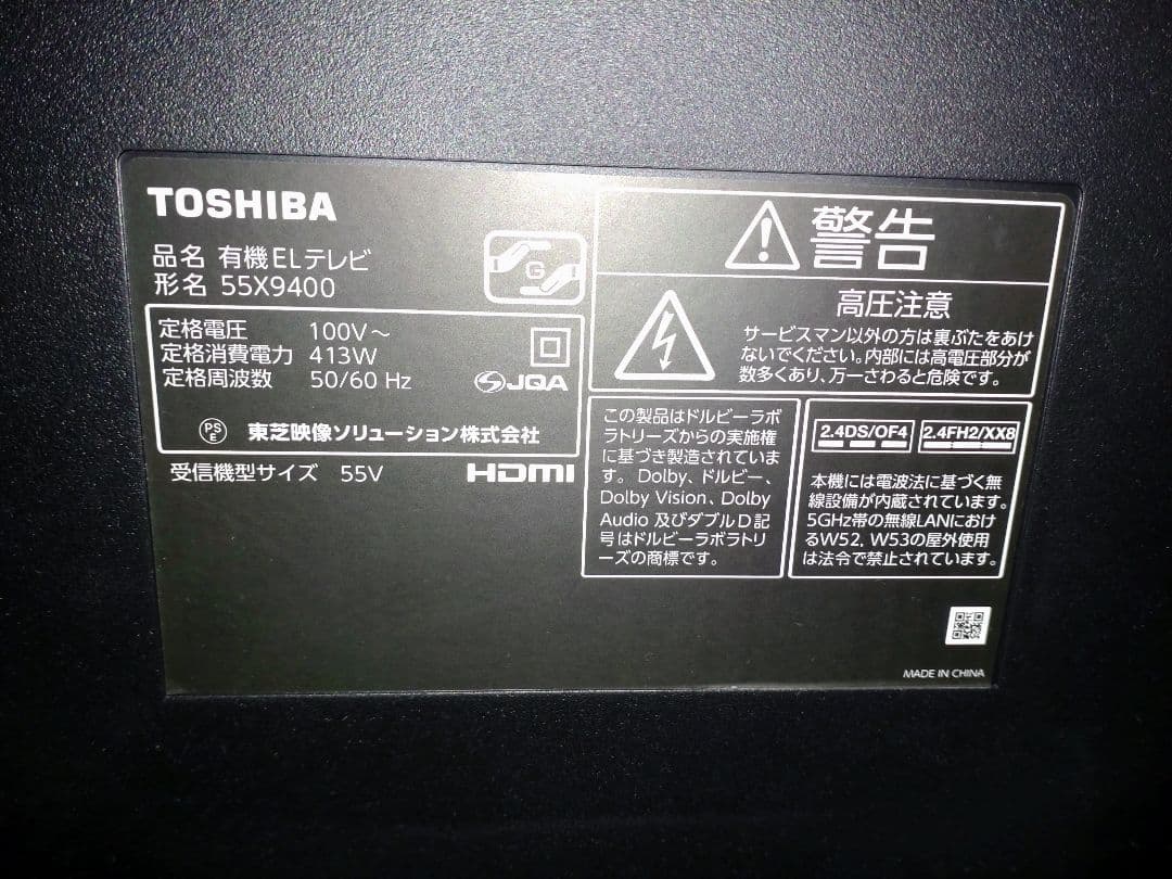 TOSHIBA REGZA 55X9400 有機EL 55インチ 外付けHDD付