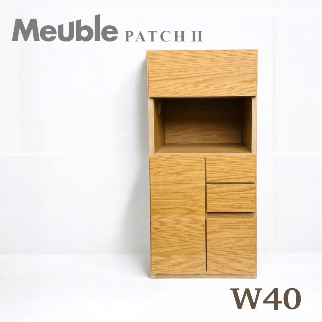 大川家具 モーブル パッチ2 キャビネット サイドボード 40cm 北欧スタイル