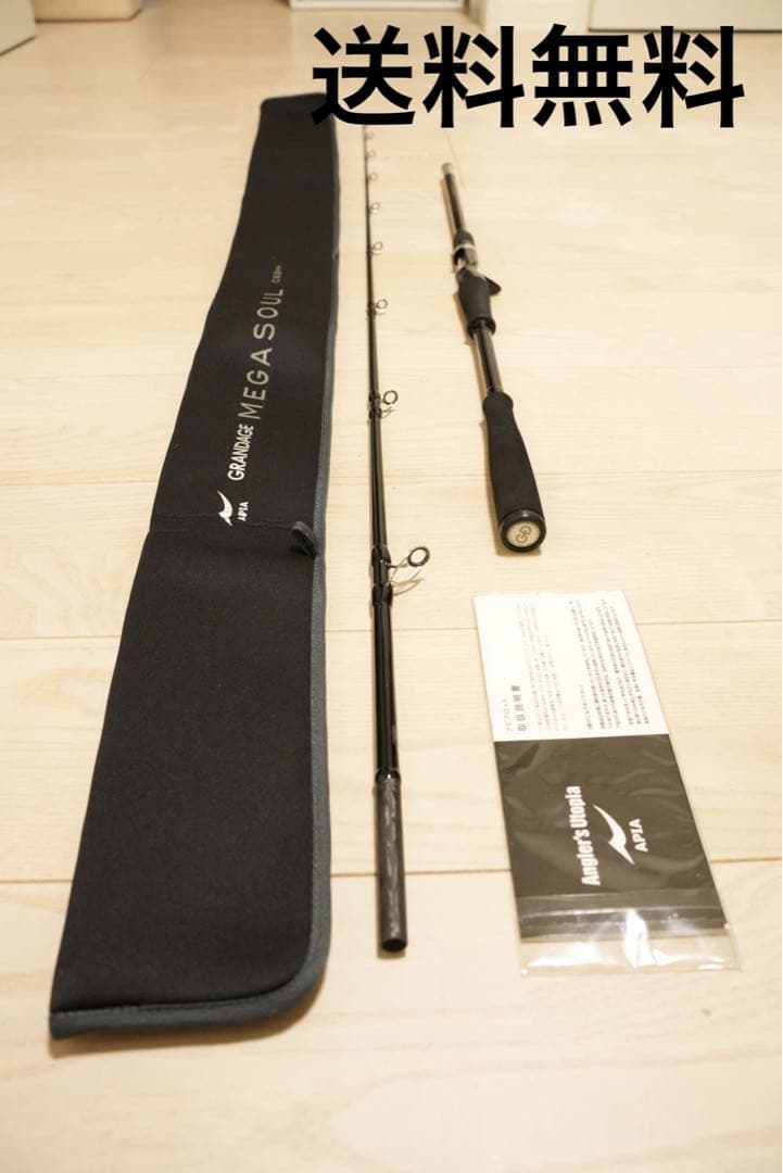 MEGASOUL C63H+ APIA GRANDAGE ビックベイト