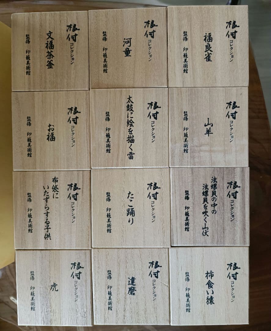 飛騨高山印籠美術館　根付コレクション 復刻版