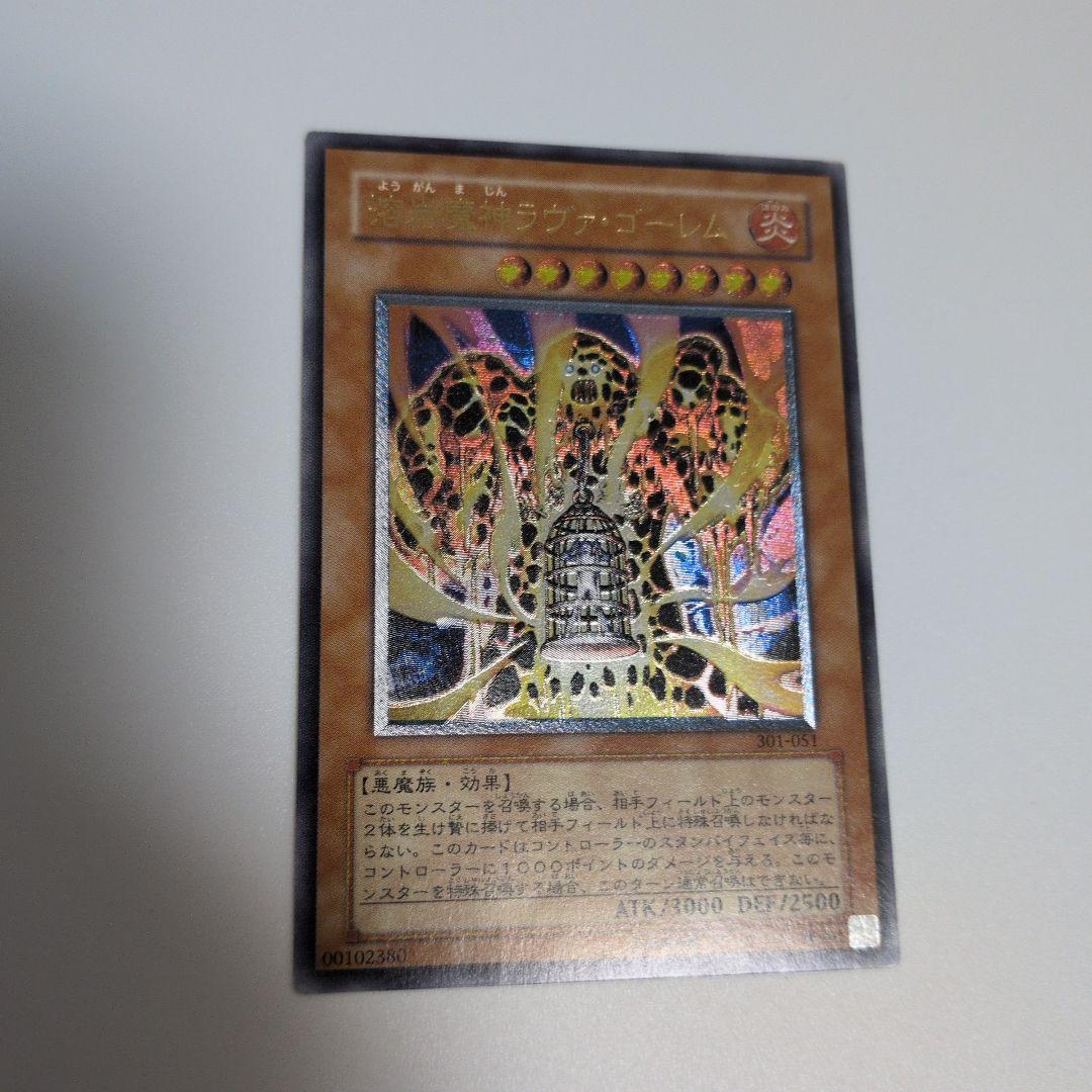 に*こ様 遊戯王　美品　ラヴァゴーレム　レリーフ