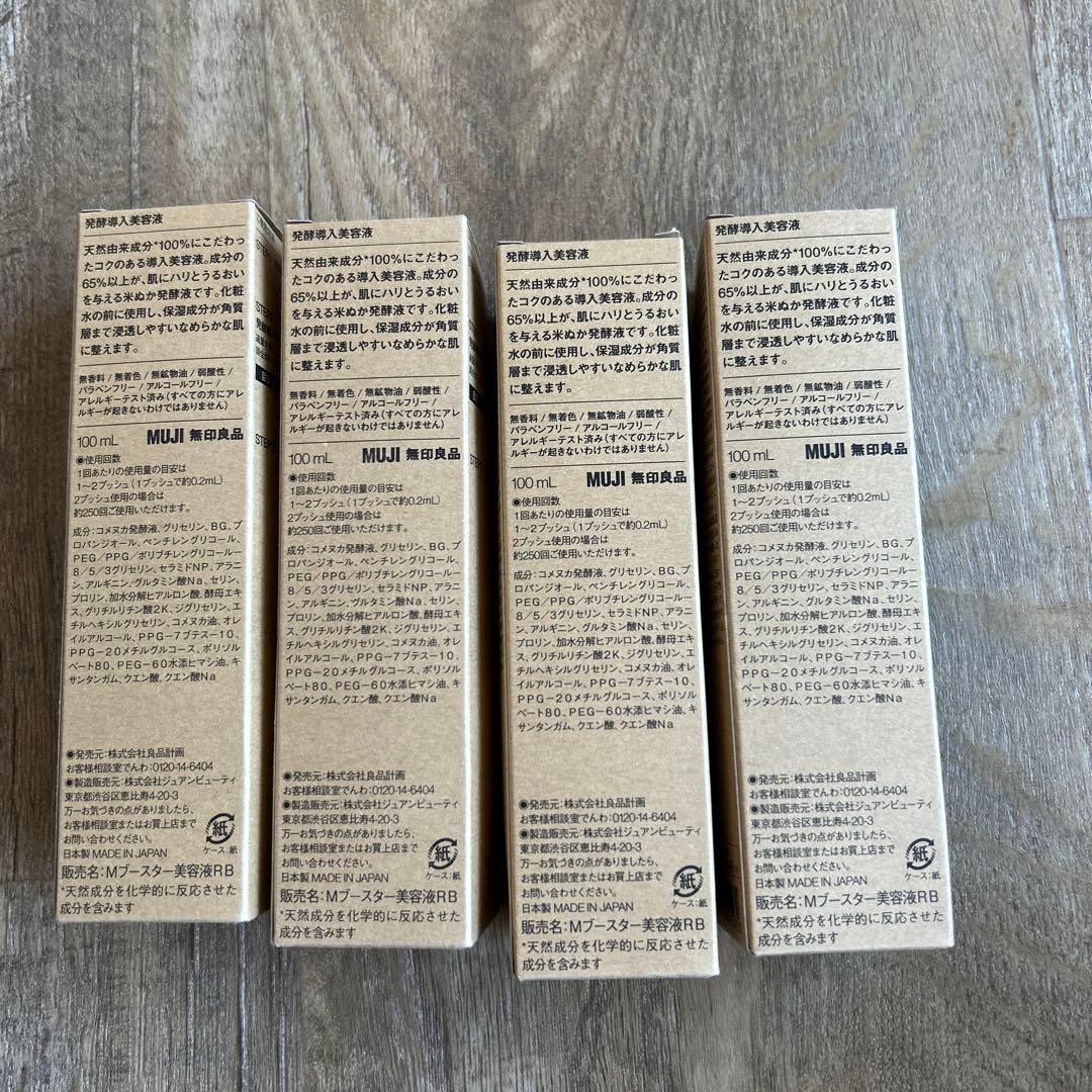 無印良品 発酵導入美容液100mL 4本