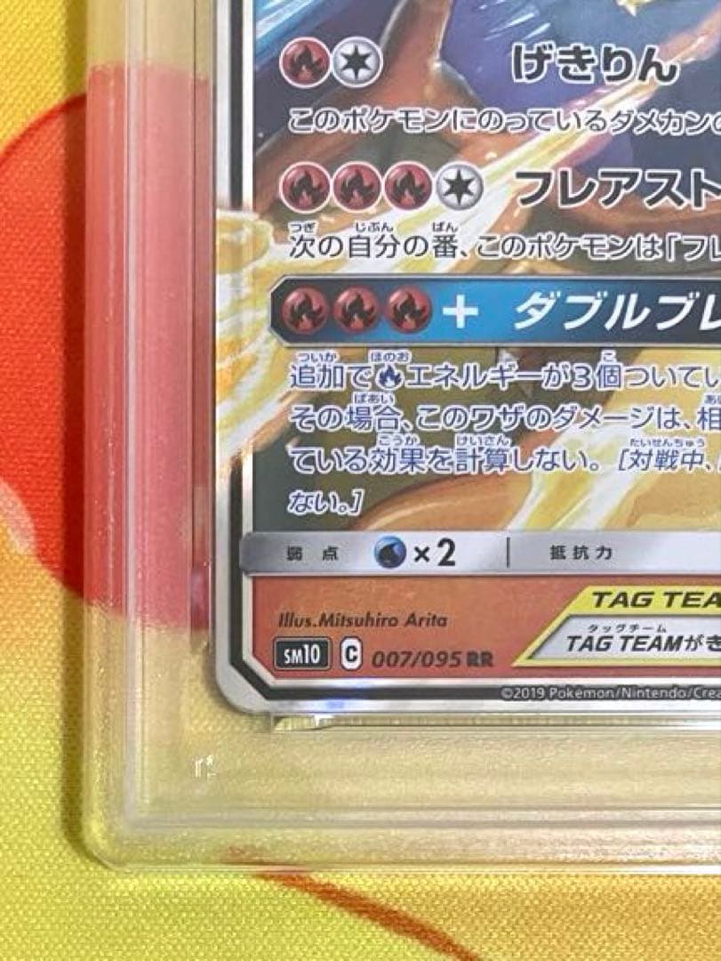 【PSA10】レシラム&リザードンGX RR ダブルブレイズ #007