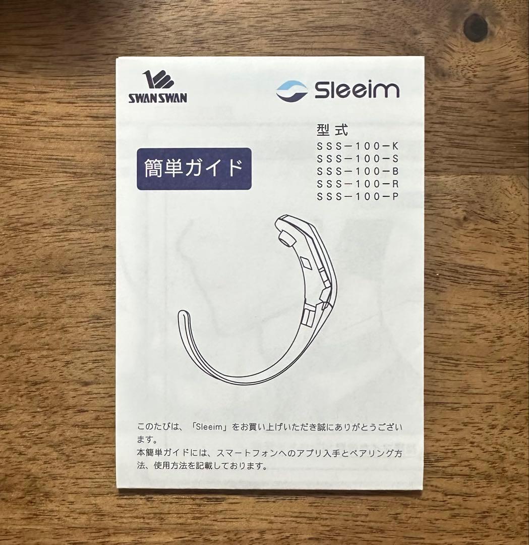 いびき防止グッズ　Sleeim SWANSWAN