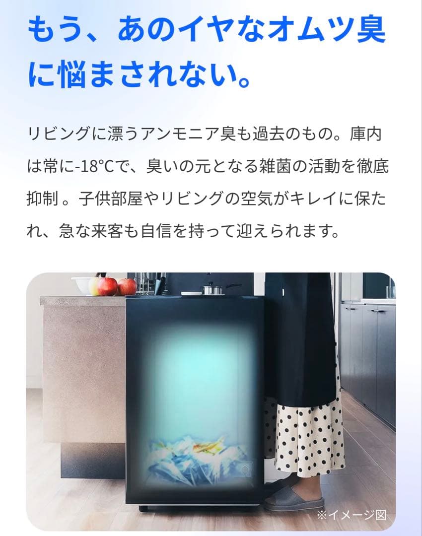 冷凍ゴミ箱　BELTONA BP 01B 冷凍ストッカー　使用2日間
