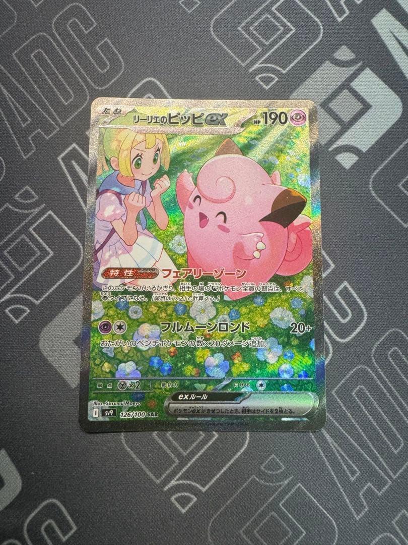 リーリエのピッピex SAR その他セット売り