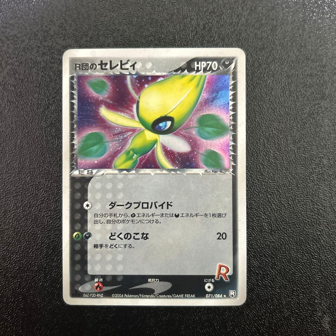 ポケモンカードゲーム　ポケカ　R団のセレビィ 拡張パックロケット団の逆襲