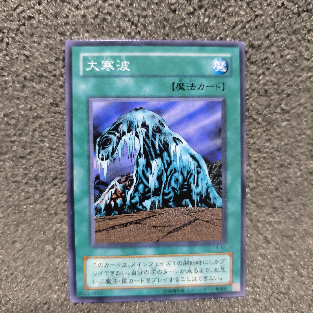 遊戯王OCG 大寒波 魔法カード