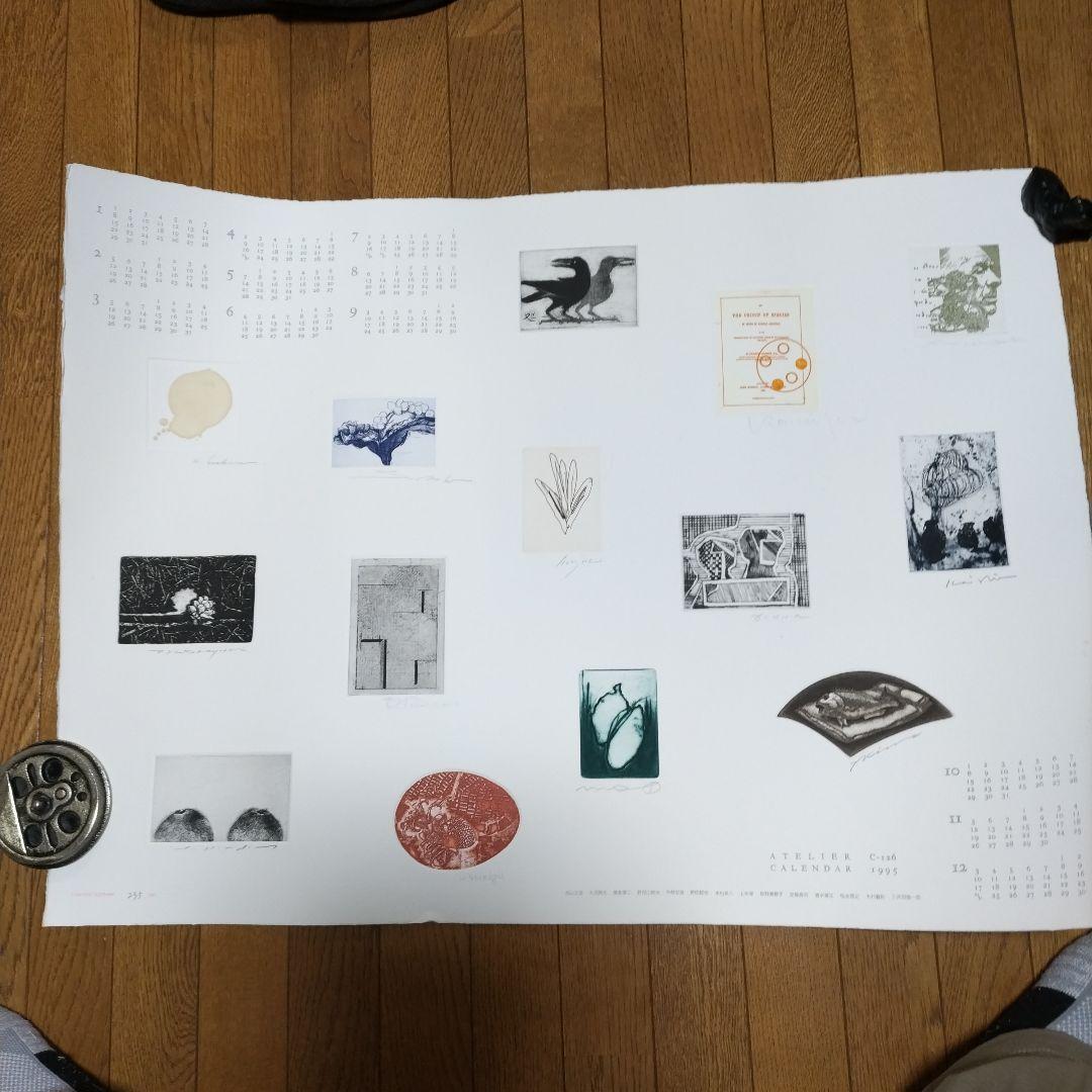 東京藝術大学 アトリエC-126 版画カレンダー1994年〜96年版