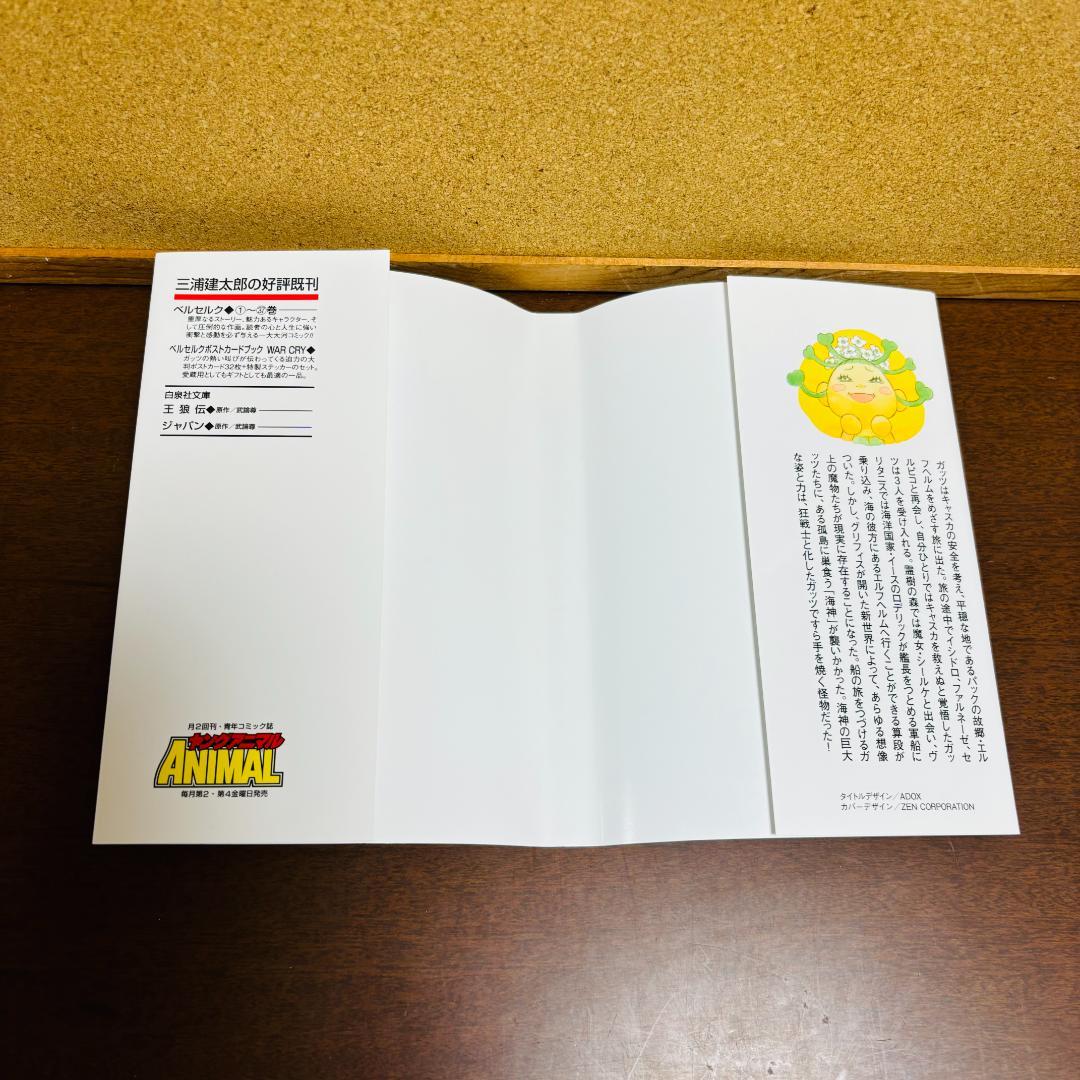 「超豪華プレミアムVARSION」カバー付き　ベルセルク 37巻