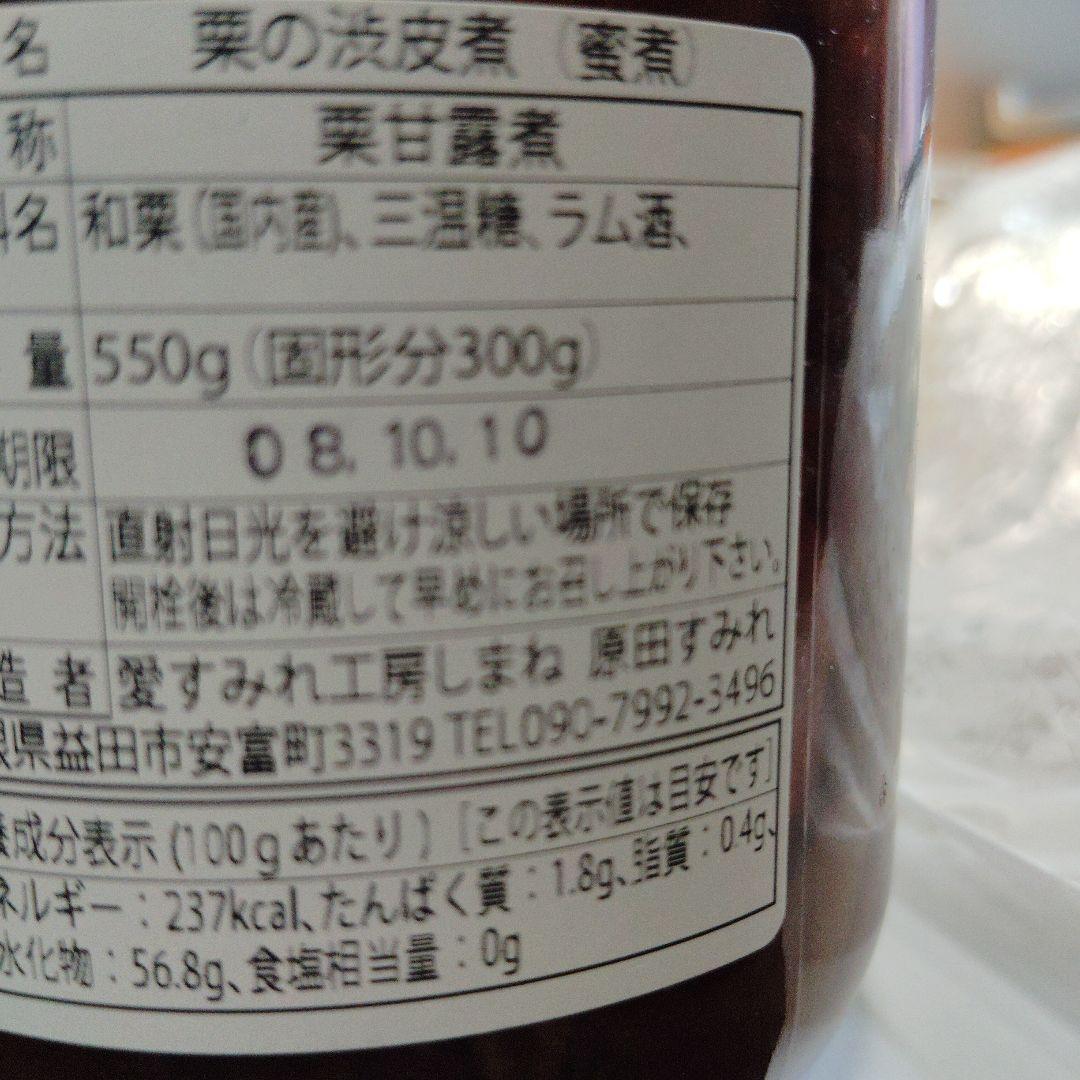 専用出品　栗渋皮煮瓶詰め2本セット＋栗ジャム6本