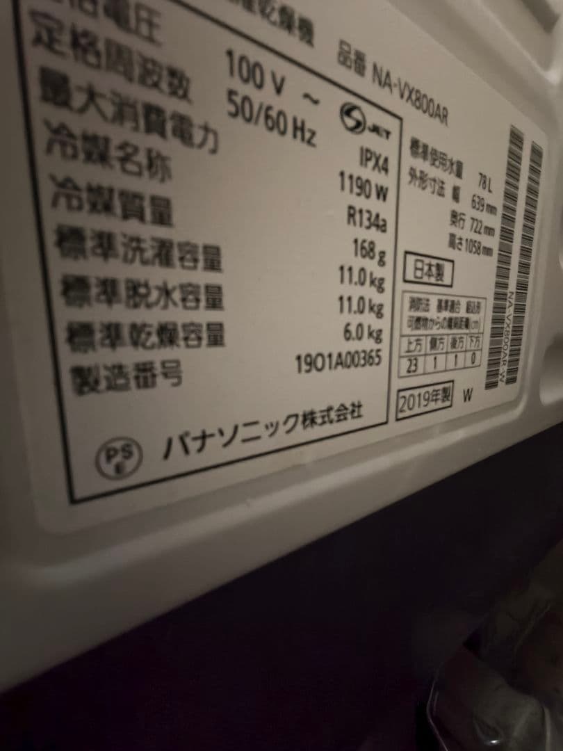 パナソニック ドラム式洗濯機 NA-VX800AR 乾燥6kg 2019年製