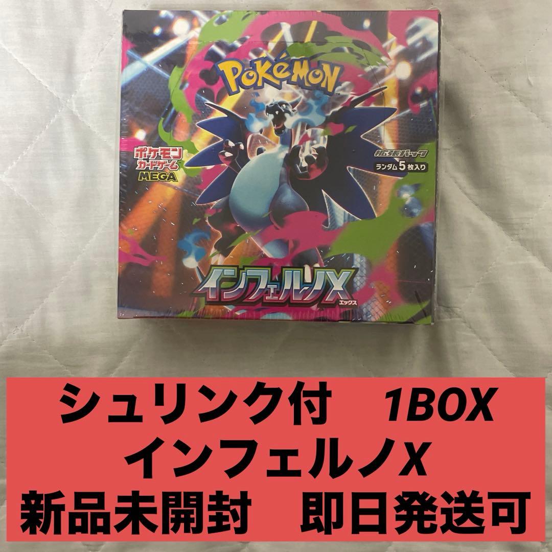 ポケモンカード インフェルノX 1box 新品未開封 シュリンク付き MEGA
