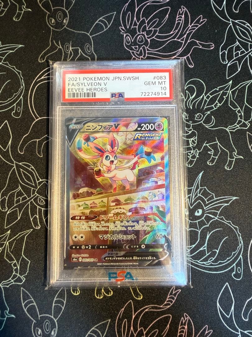 ポケモンカード　ニンフィアV SA スペシャルアートSR PSA10 ポケカ