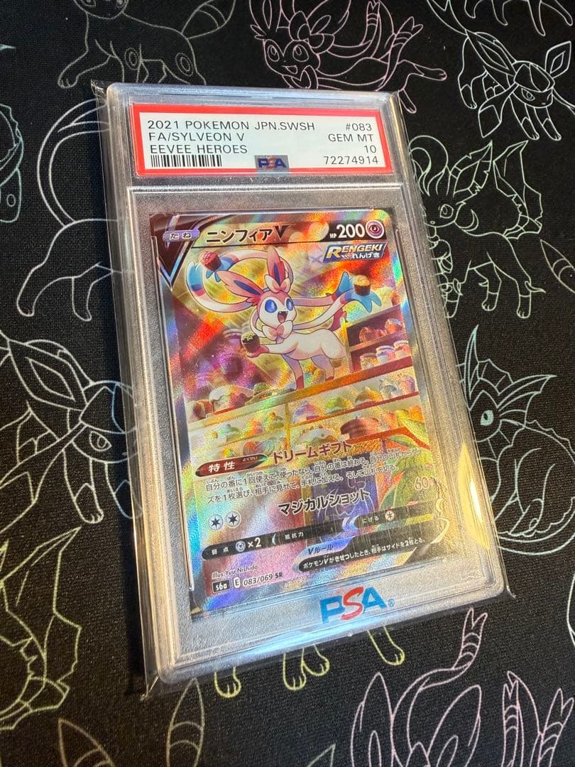 ポケモンカード　ニンフィアV SA スペシャルアートSR PSA10 ポケカ