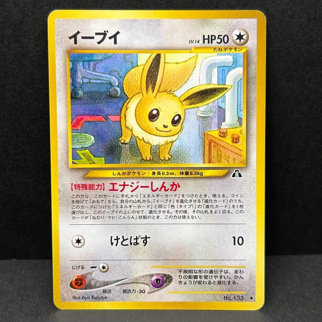 【7枚セット】イーブイ 旧裏 ポケモンカード★neo 「遺跡をこえて...」