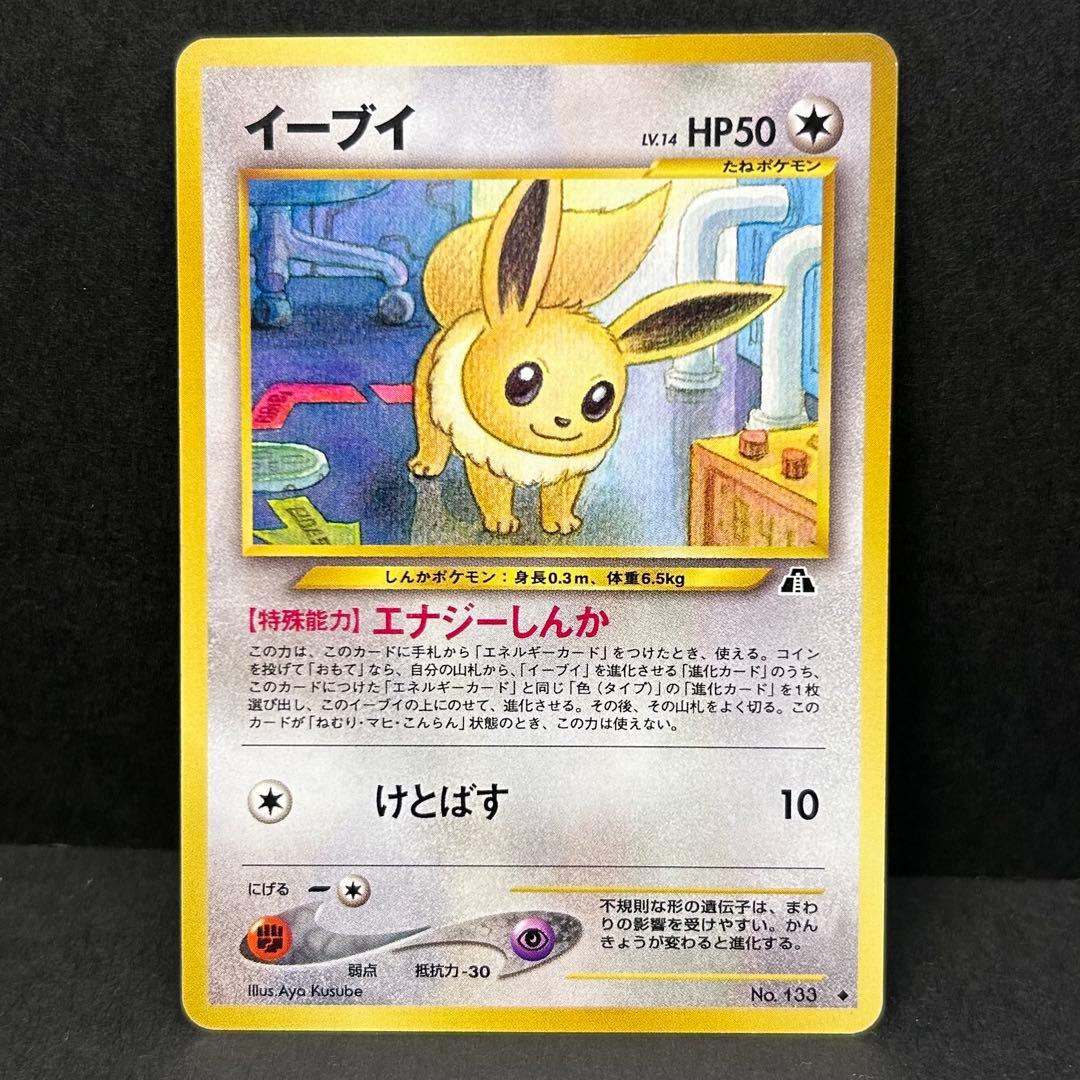 【7枚セット】イーブイ 旧裏 ポケモンカード★neo 「遺跡をこえて...」