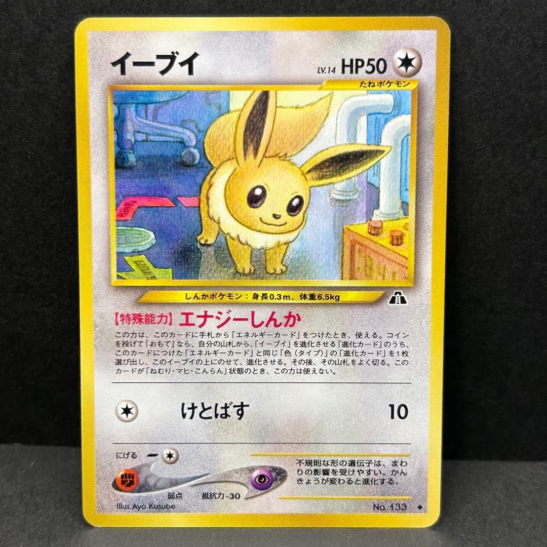 【7枚セット】イーブイ 旧裏 ポケモンカード★neo 「遺跡をこえて...」