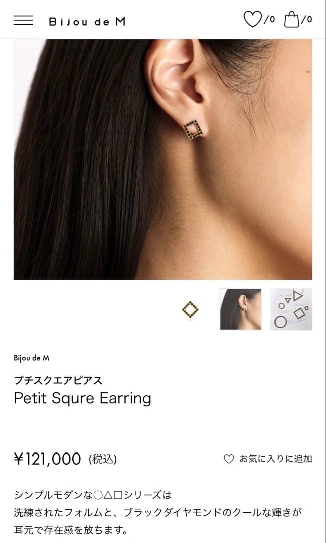 専用　ビジュードエム Bijou de M 片耳ピアス