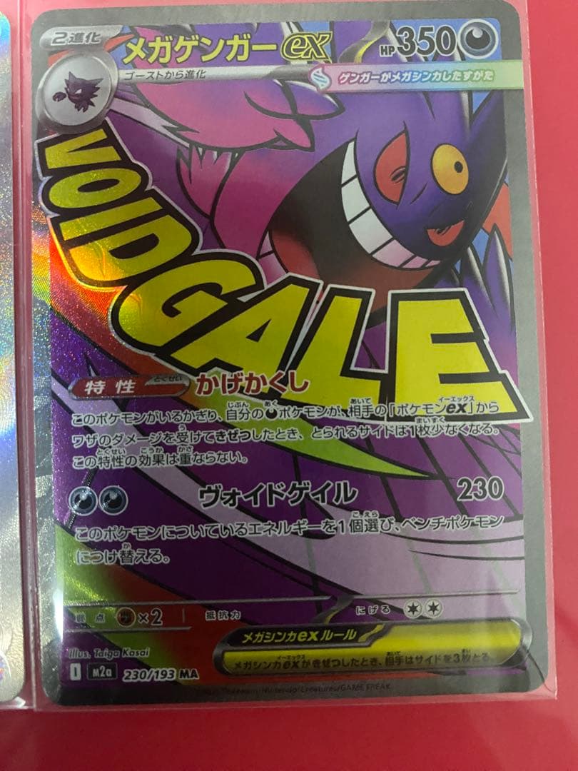 カナリィ＆メガゲンガーex