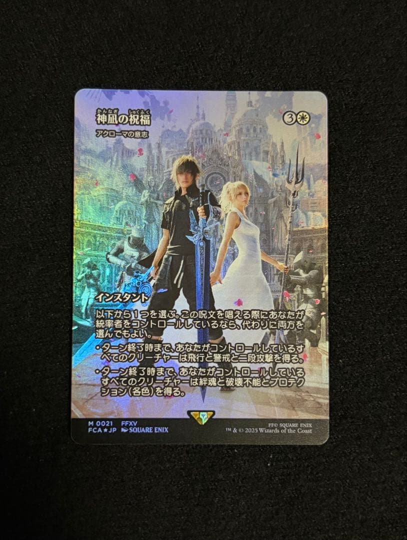 神凪の祝福 foil アクローマの意志