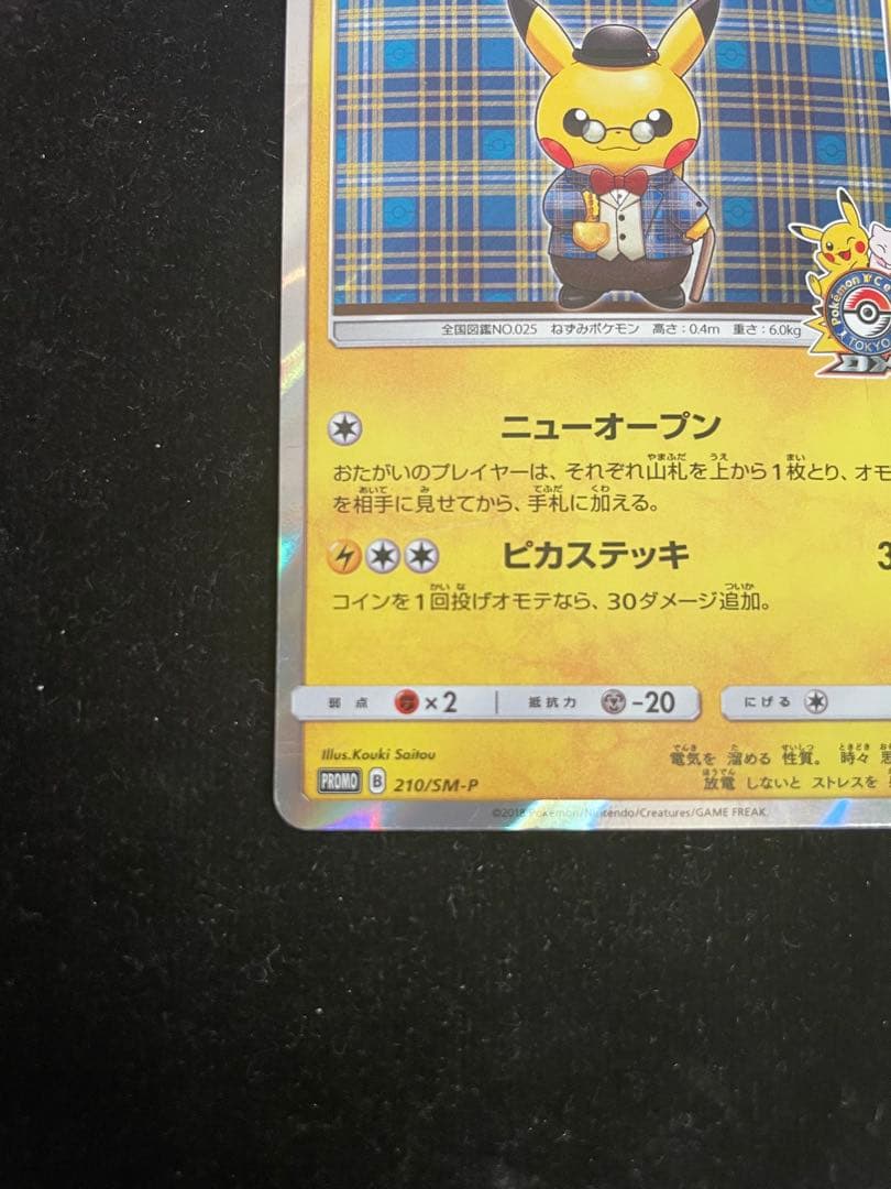 ギ*ア様 紳士風のピカチュウ