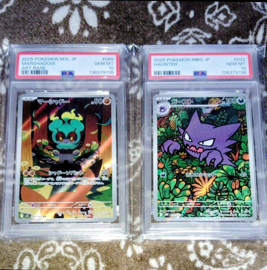 マーシャドーar ゴーストarのpsa10