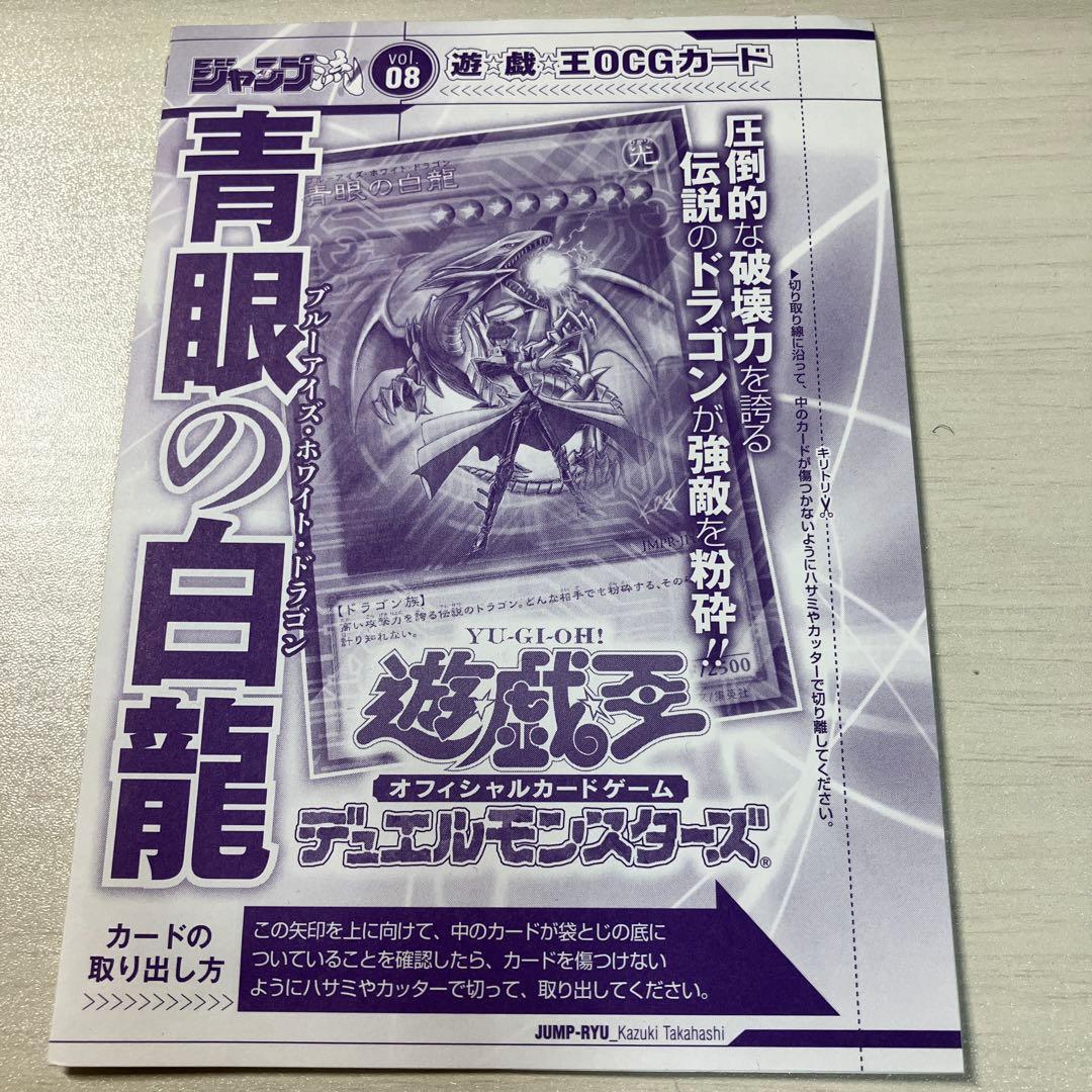 青眼の白龍 海馬瀬人 JMPR-JP001ジャンプ流