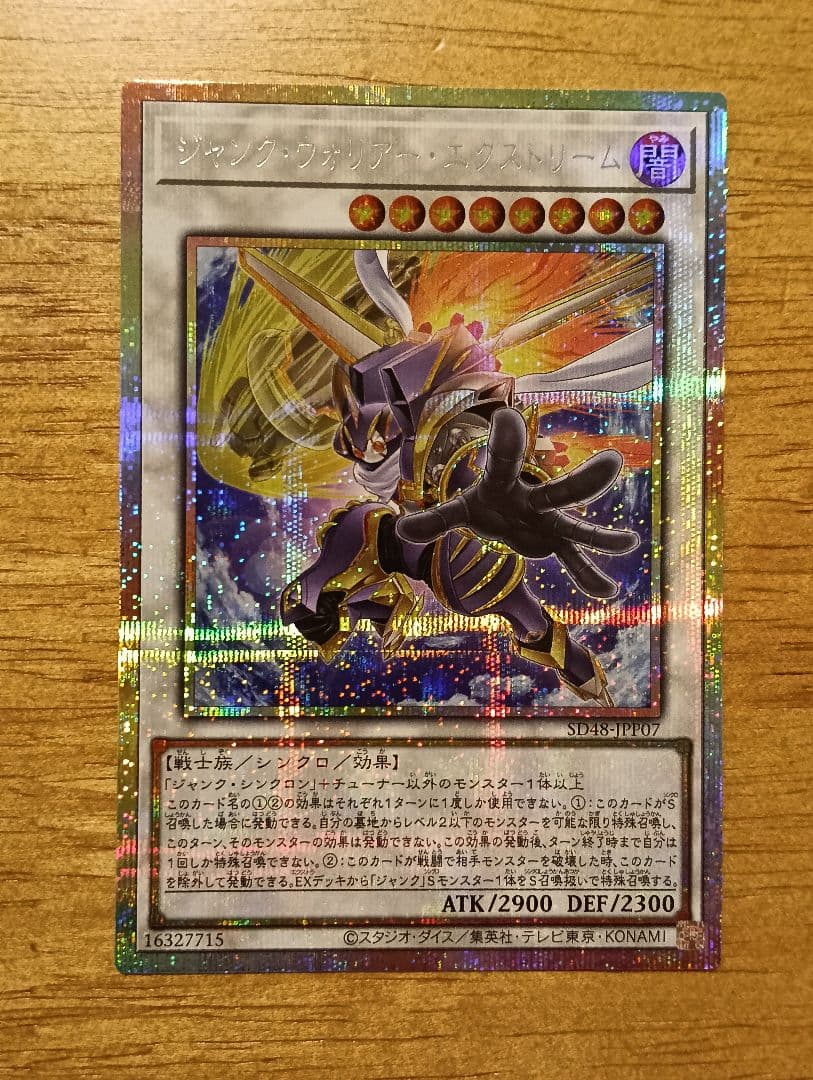 遊戯王 ジャンクウォリアー エクストリーム プリズマ シークレット