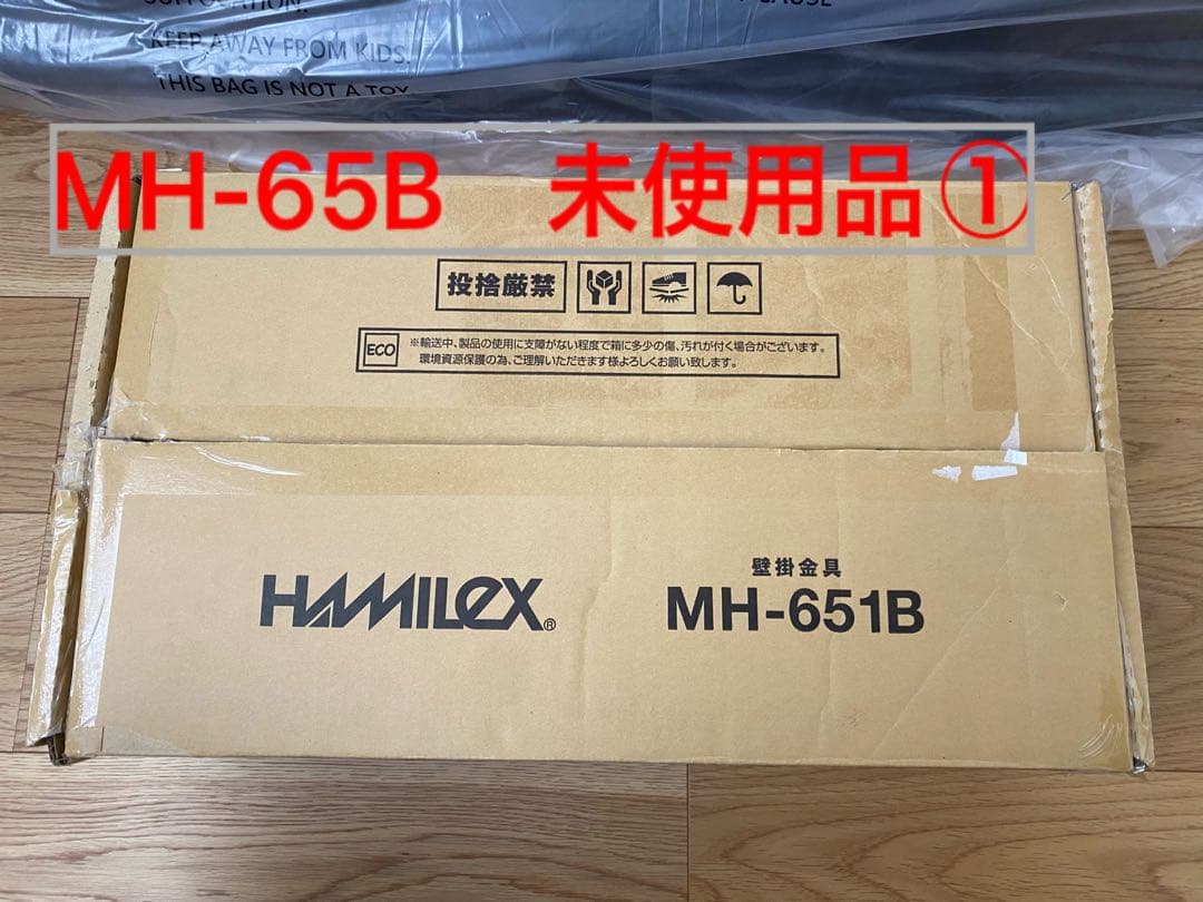 ハヤミ工産　MH-651B 壁掛金具 ①