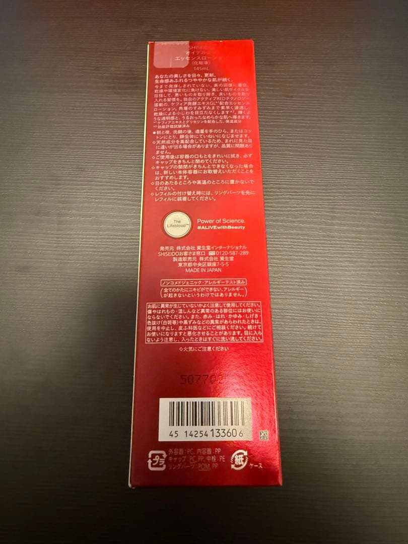 【新品、正規品】SHISEIDO オイデルミン　エッセンスローション145ml