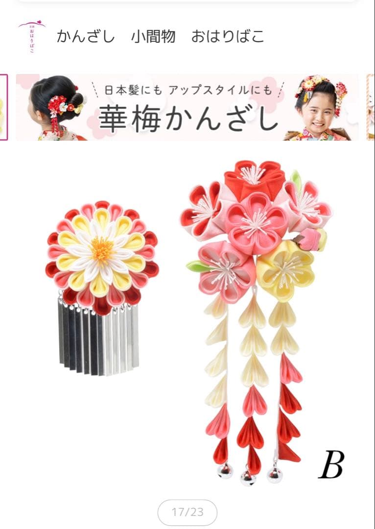 muuuさん　おはりばこ七五三かんざしセット(7歳) かんざし•かのこ•ちんころ