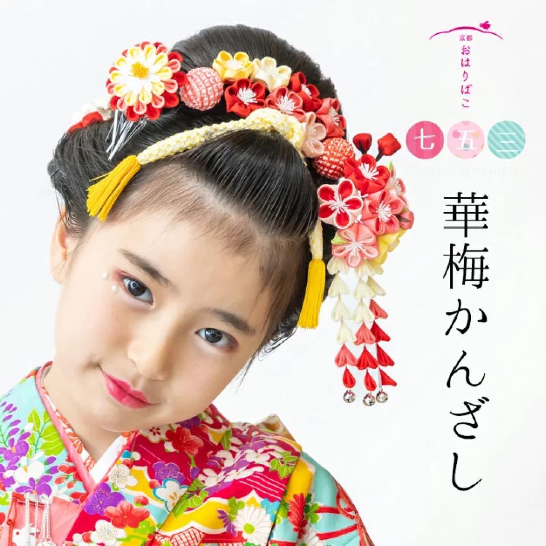 muuuさん　おはりばこ七五三かんざしセット(7歳) かんざし•かのこ•ちんころ