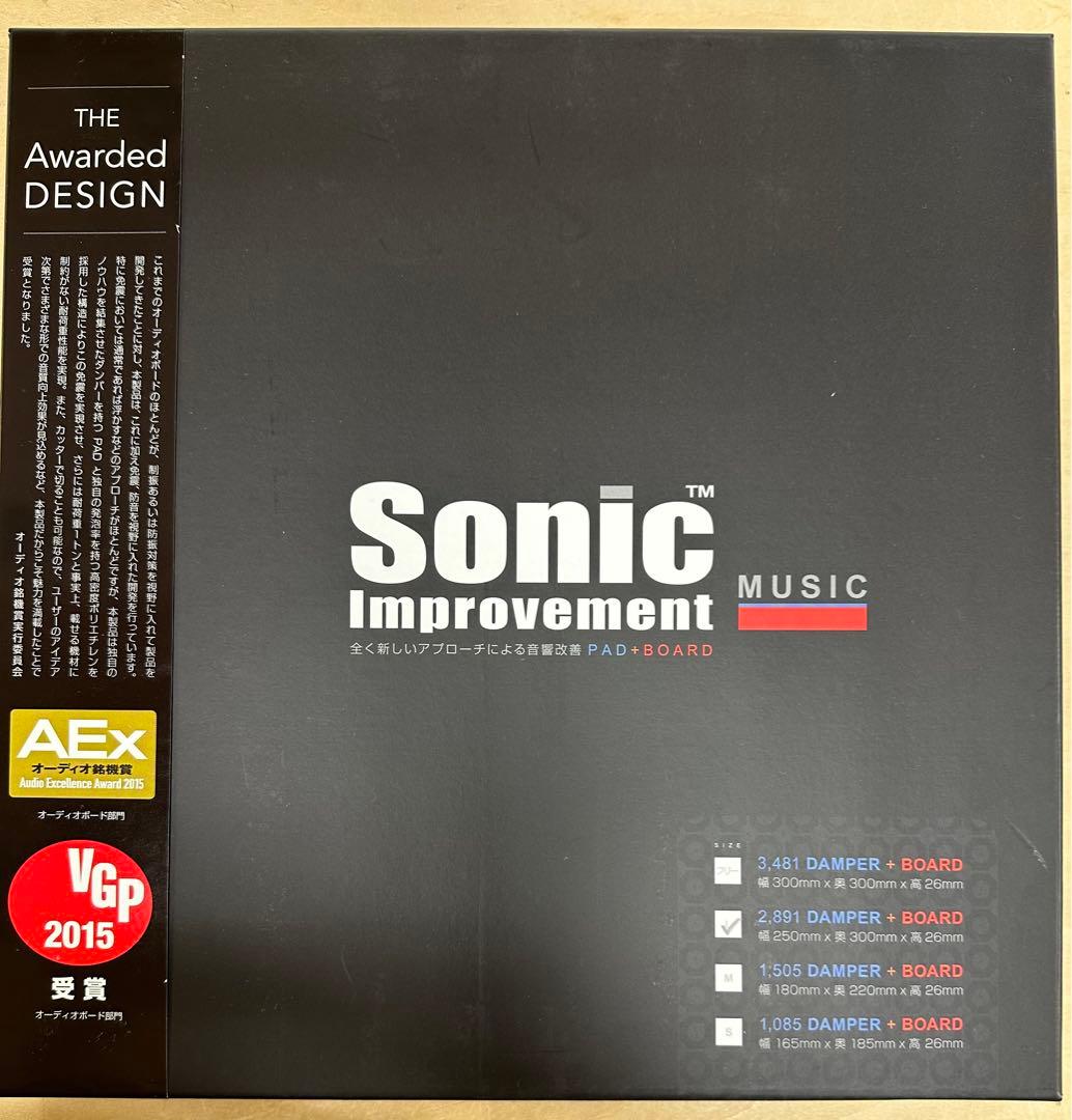 オーディオボードSonic Improvement for MUSIC」× 2枚