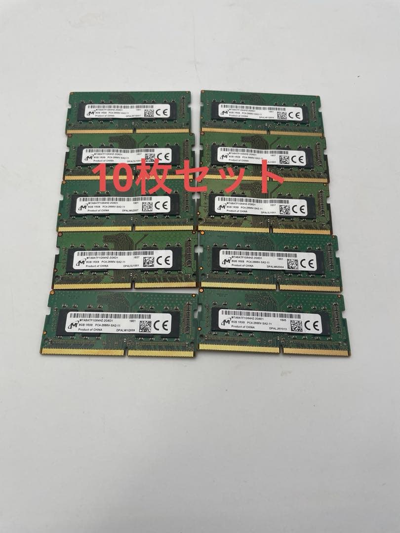M icron 1RX8 PC4-2666V-SA2-11 8GB10枚セット